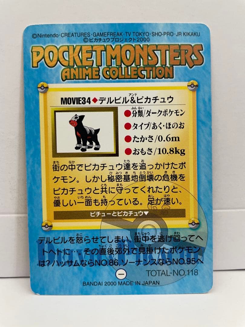 ピカチュウ ピチュー兄弟 デルビル 映画 ポケモン カードダス - メルカリ