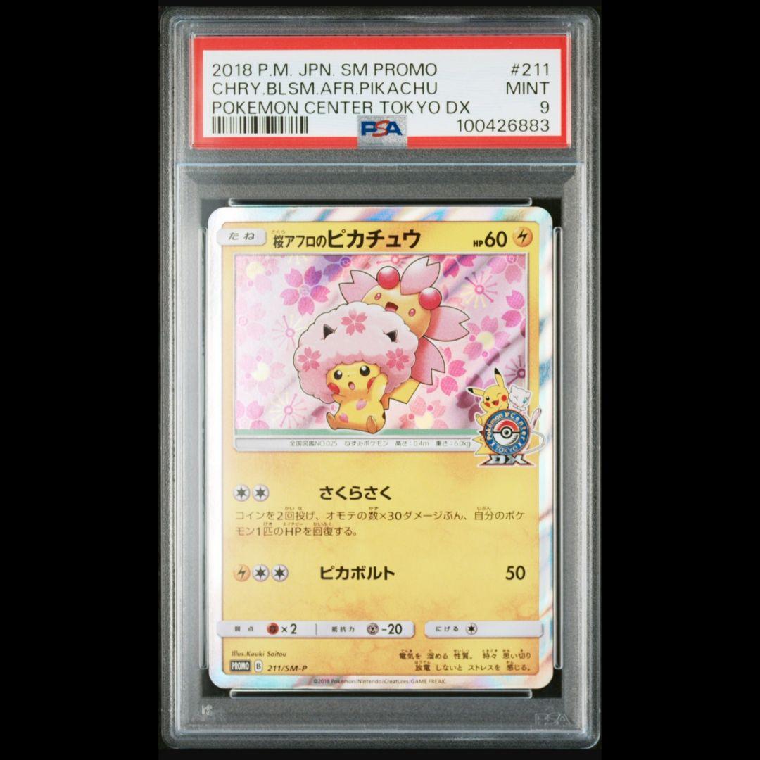 PSA9 桜アフロのピカチュウ 211/SM-P プロモ PIKACHU - メルカリ