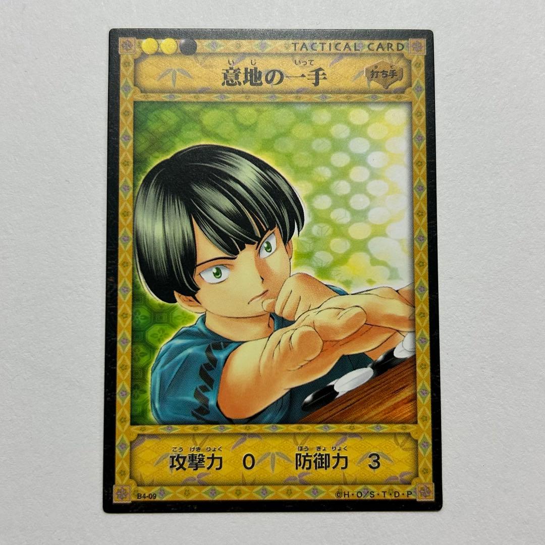 美品 ヒカルの碁 TCGトレーディングカード 洪秀英 - メルカリ