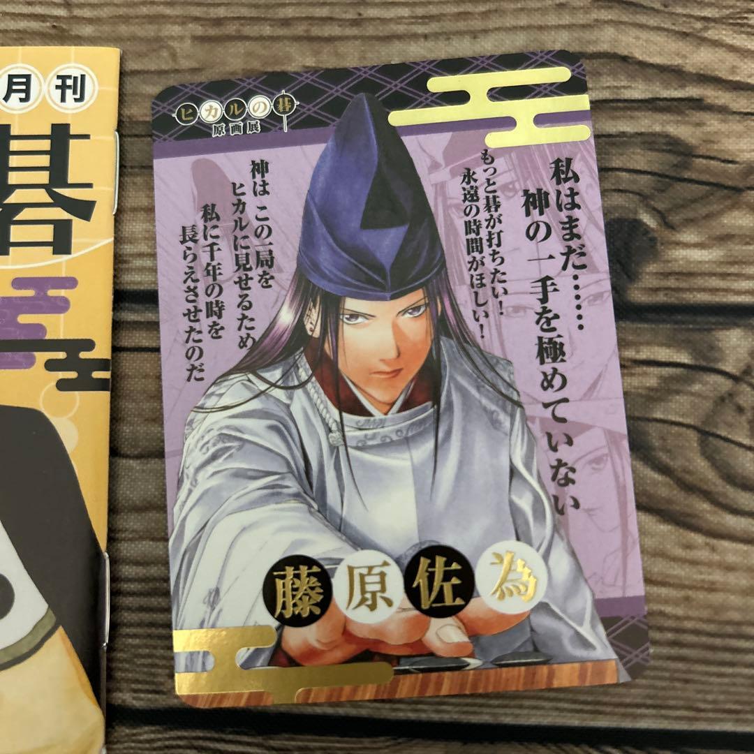 ヒカルの碁 原画展 特典 進藤ヒカル 藤原佐為 - メルカリ