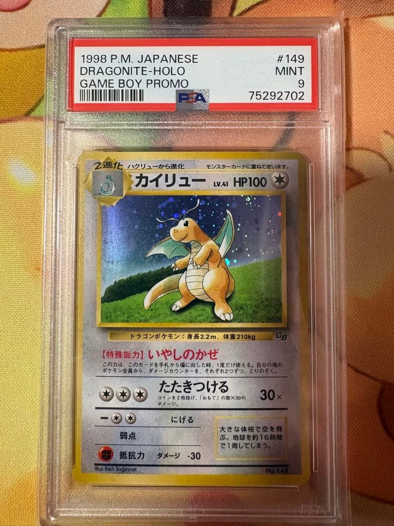 PSA9 カイリュー 旧裏 GB プロモ 149 1998 モンボ•十字ホロ カイリュー GBプロモ 旧裏 No.149 1998年 - メルカリ