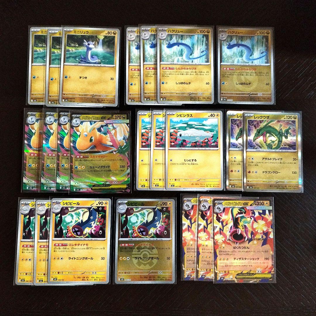ポケモンカード メガカイリュー メガシビルドン デッキパーツ 進化