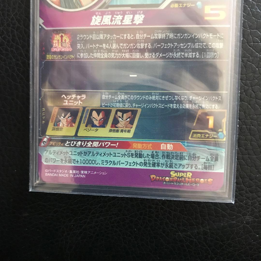 BM11-ASEC 孫悟空 パラレル 完美品 - メルカリ