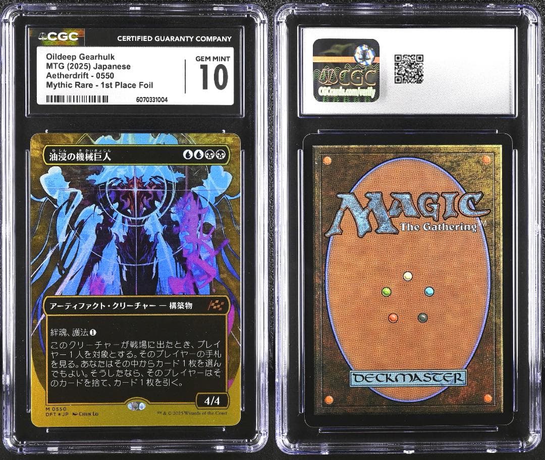 【CGC10】MTG 油浸の機械巨人 ファーストプレイスfoil 日本語 ファーストプレイスFOIL)油浸の機械巨人/Oildeep Gearhulk《日本語