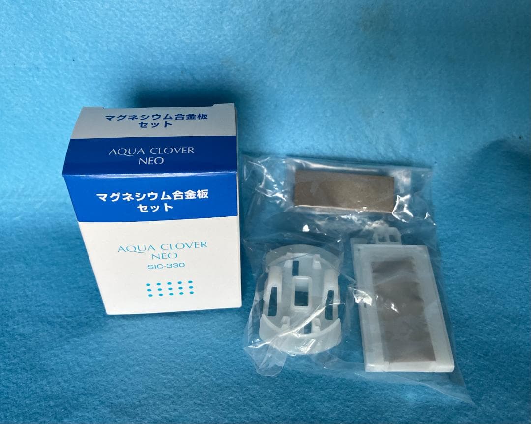 アクアクローバーSIC-330用 マグネシウム合金板セット純正品 新型水素水生成 アクアクローバーSIC-330用 マグネシウム合金板セット 純正品 水素水
