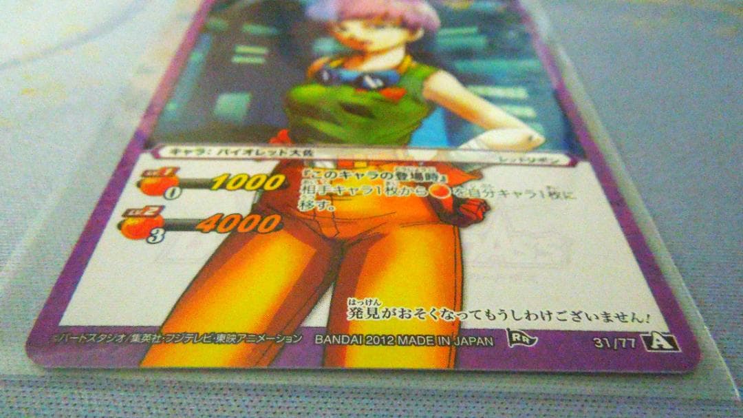 ドラゴンボール ミラクルバトルカードダス バイオレット大佐 2012年