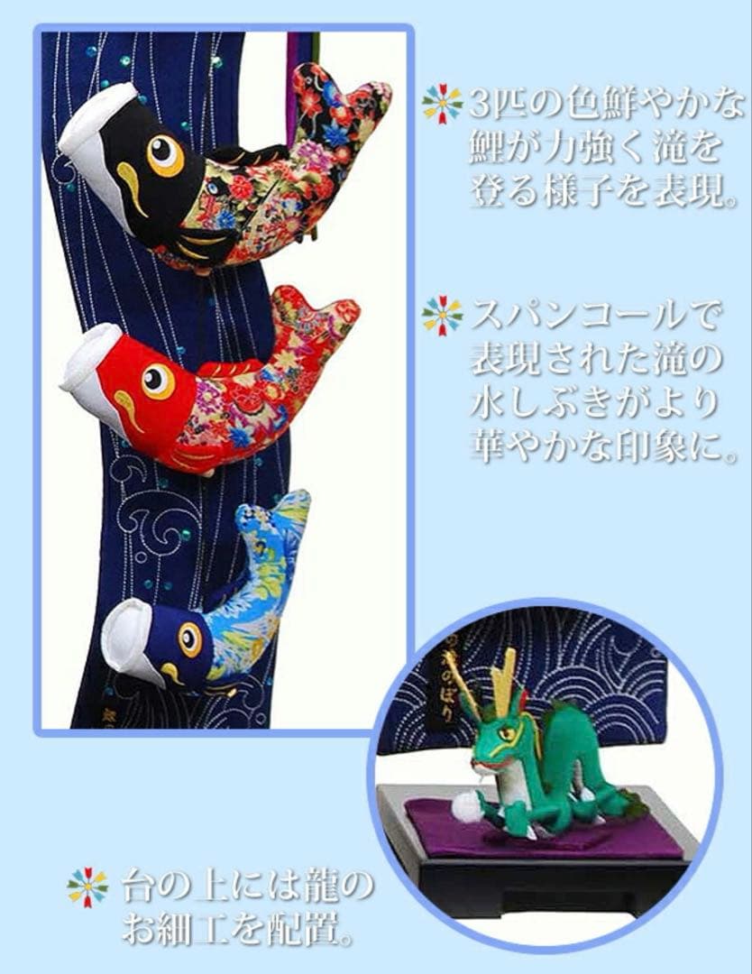 室内鯉のぼり 登竜門伝説 中 人形の伏見屋 鯉のぼり つるし飾り