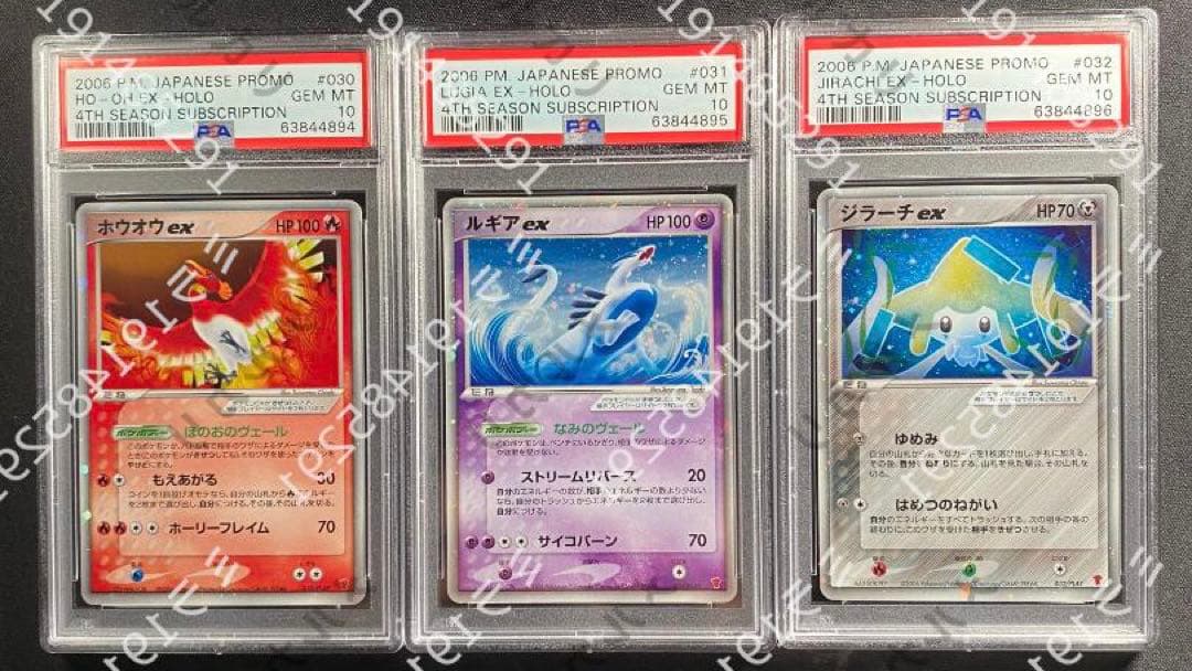連番PSA10】ホウオウ/ルギア/ジラーチex プレイヤーズ ポケモンカード