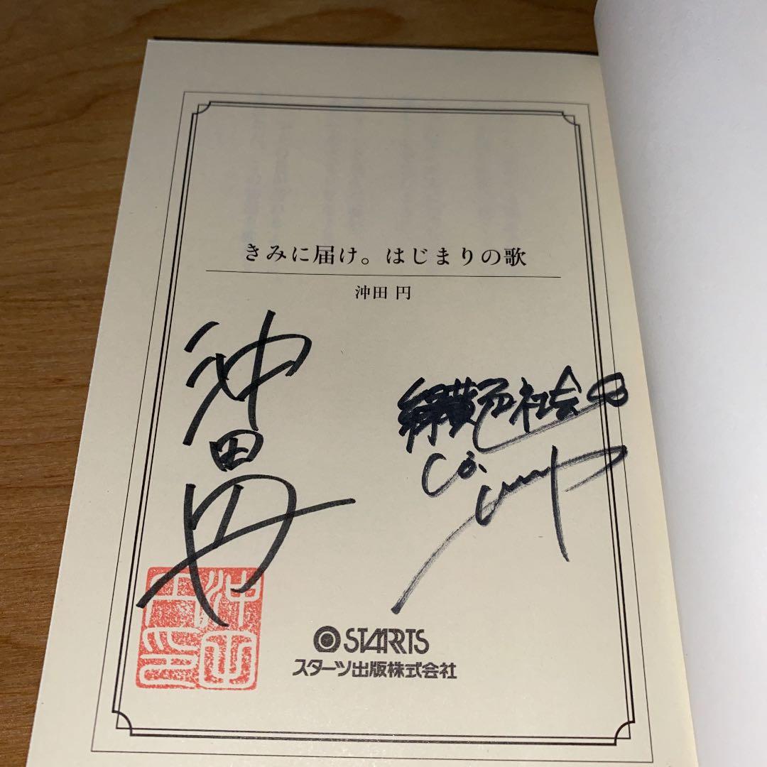 きみに届け。はじまりの歌 緑黄色社会 長屋晴子サイン入り - メルカリ