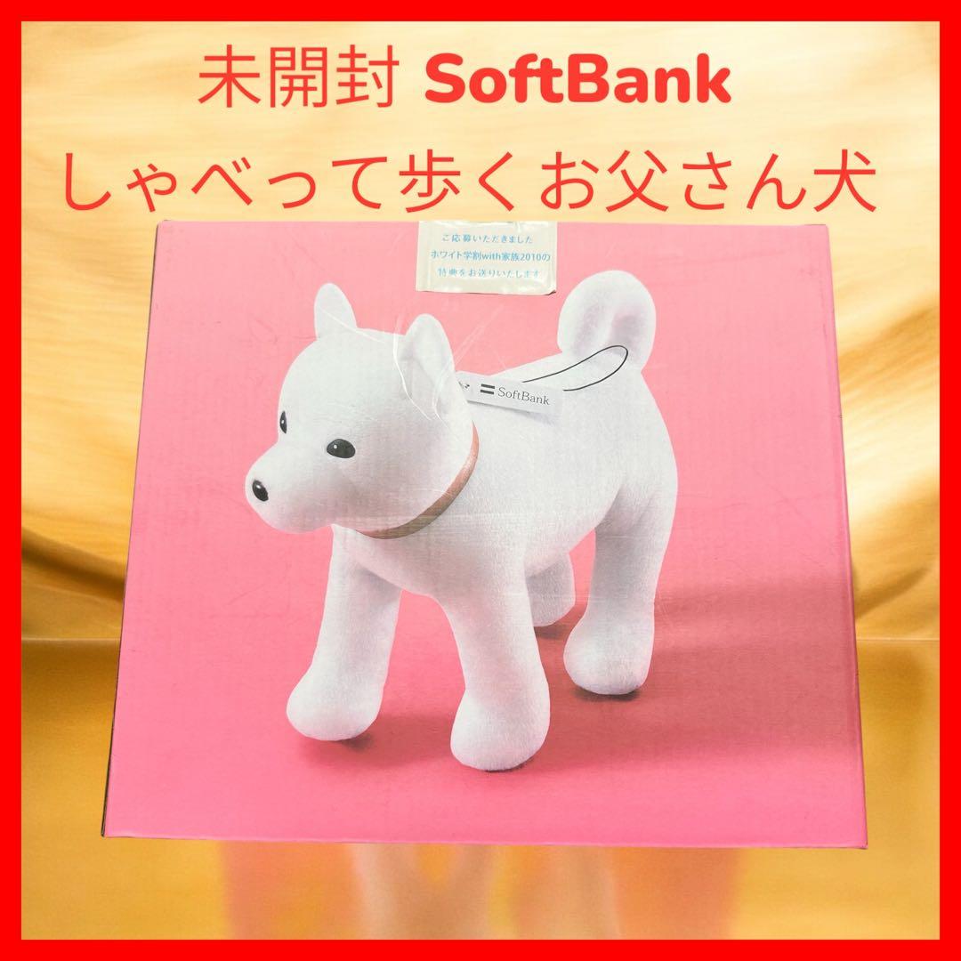 未開封】ソフトバンク しゃべるお父さん犬ビッグストラップ レア①