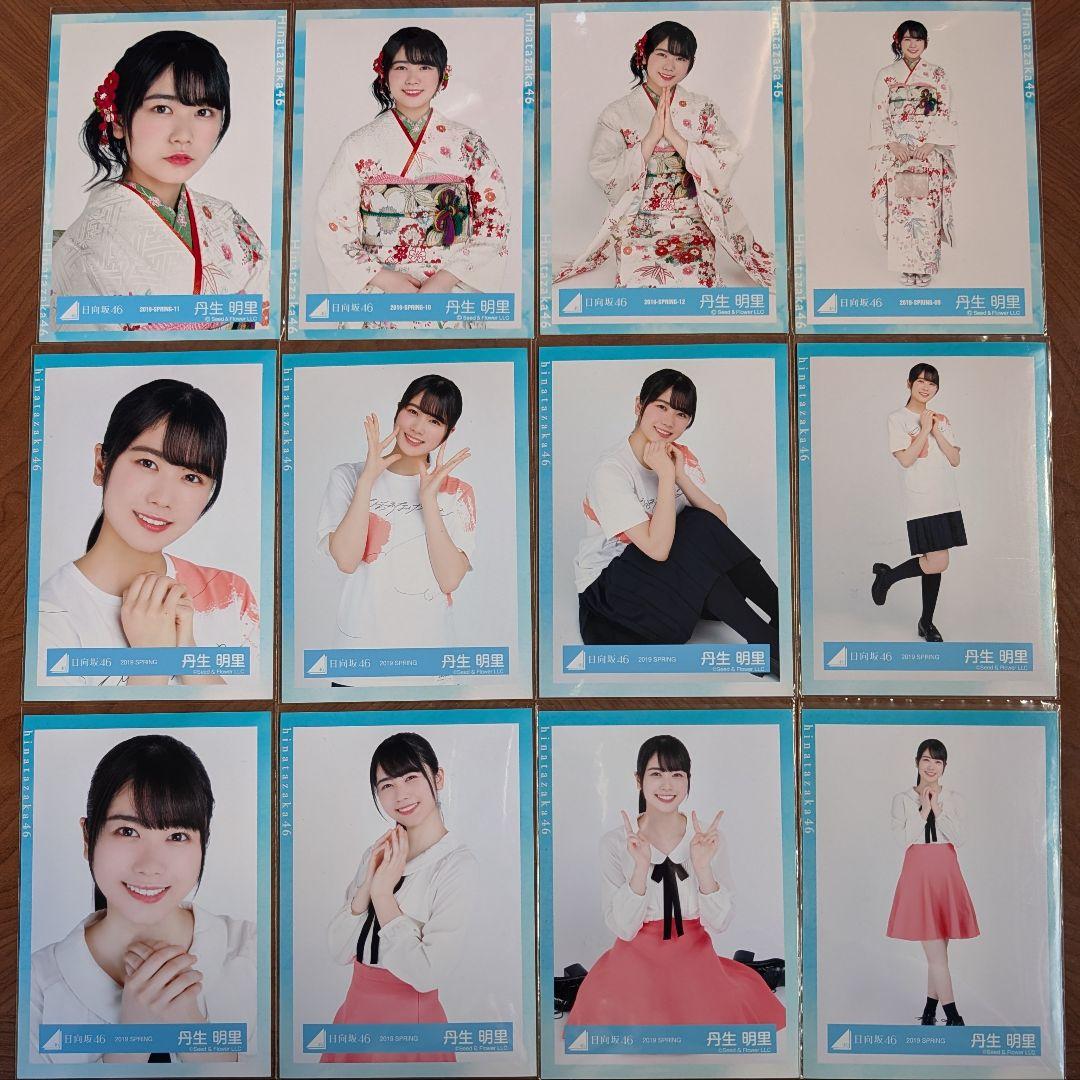 日向坂46 丹生明里 生写真 11コンプ 7セミコンプ まとめ売り - メルカリ