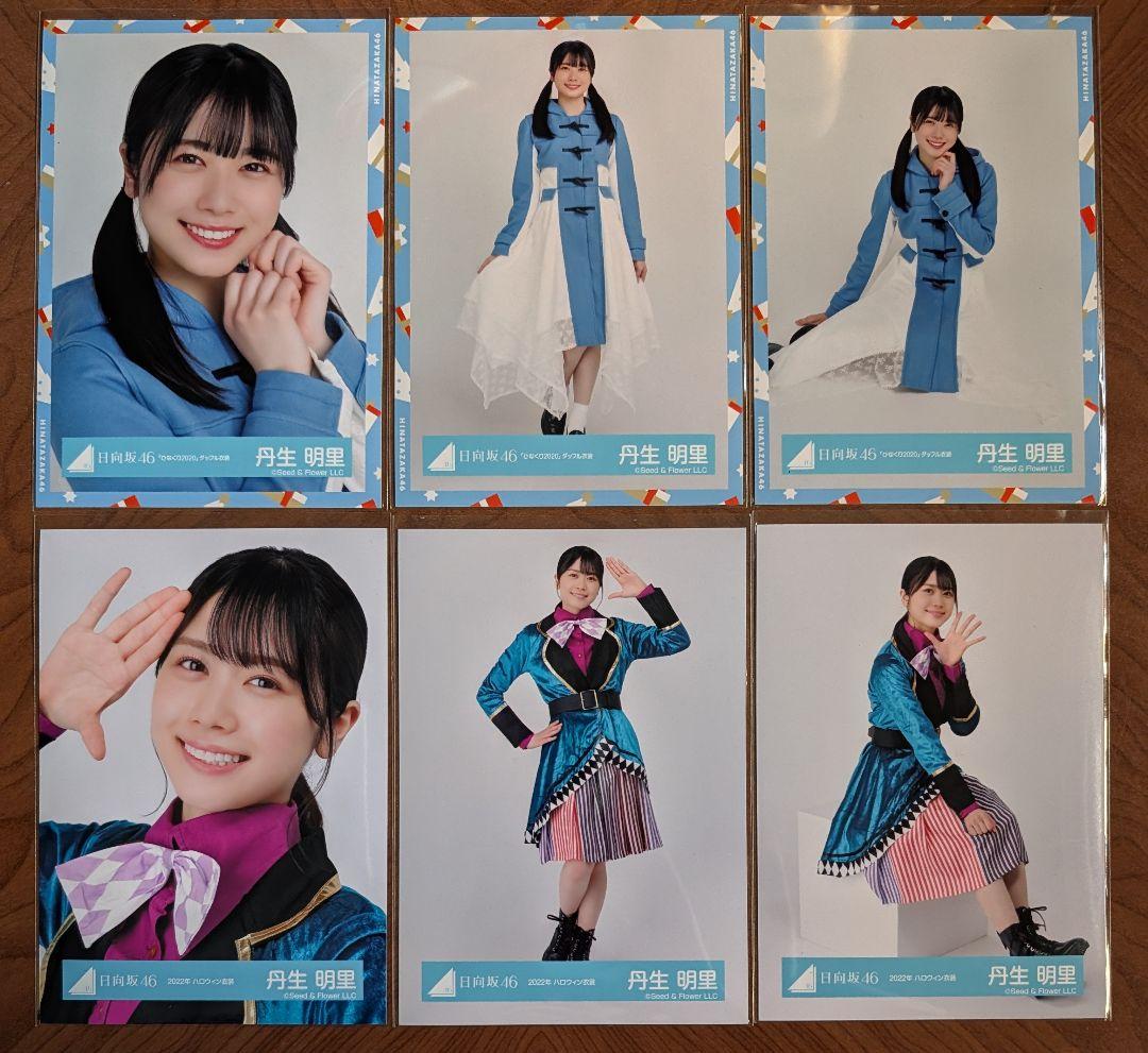 日向坂46 丹生明里 生写真 11コンプ 7セミコンプ まとめ売り - メルカリ