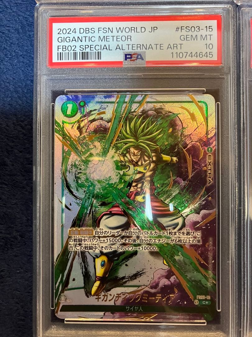 PSA10】墨絵 かめはめ波 ファイナル ミーティア デスボール 4連番