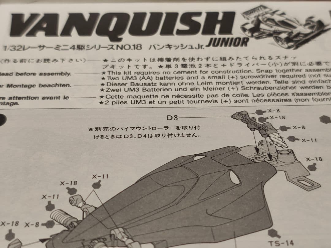 タミヤミニ四駆 はごろもフーズ限定コラボ バンキッシュ空箱 説明書
