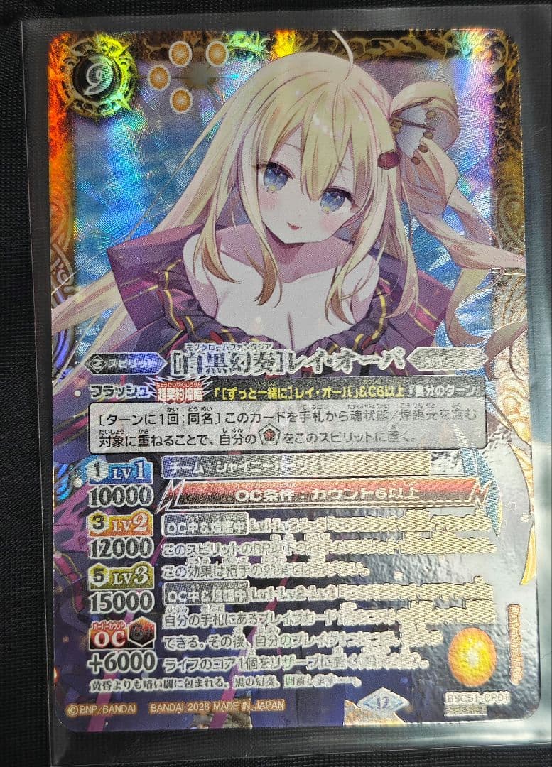 ［白黒幻想］レイ・オーバ　シークレット　1枚 バトルスピリッツ ［白黒幻奏］レイ・オーバ（シークレット） ディーバ