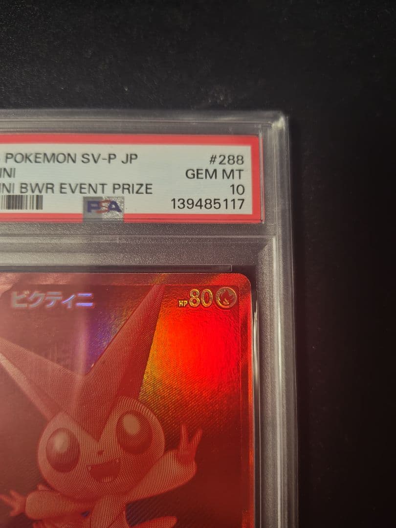 ポケモンカード ビクティニ BWR 争奪戦 プロモ PSA10 - メルカリ