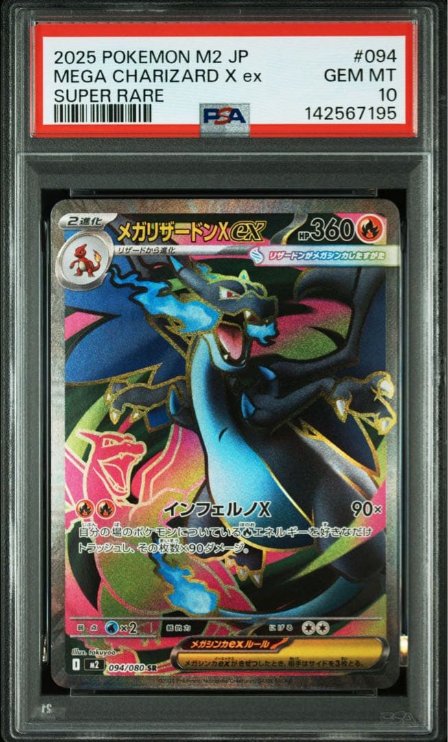 美品　メガリザードンex SR PSA10 PSA10鑑定済〕メガリザードンXex【MA】{223/193}