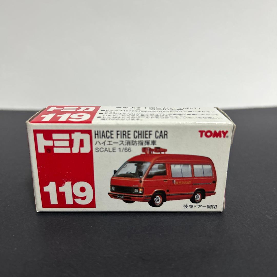 トミカ キャラバンパトロールカー75 ハイエース消防指揮119 ハイエース