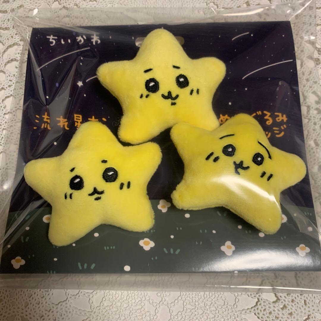 新品】ちいかわ 流れ星なぬいぐるみ バッジ 3個セット ハチワレ うさぎ