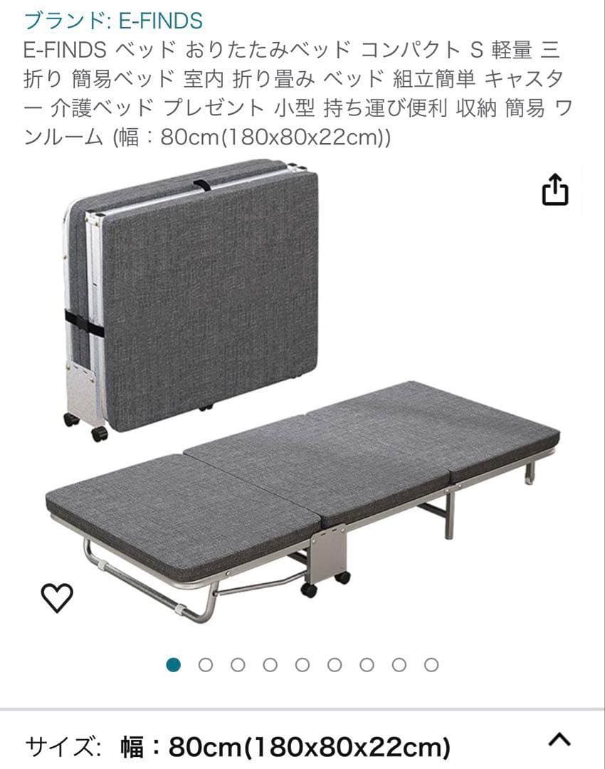 おりたたみ式ベッド E-FINDS 美品