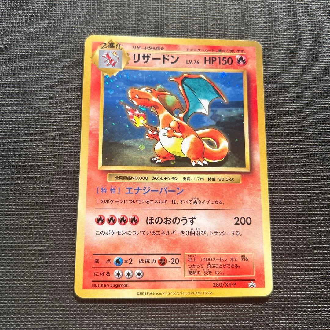 リザードン 280/XY-P：とりかえっこプリーズキャンペーン20th プロモ 280/XY-P リザードン： とりかえっこプリーズキャンペーン20th | XY-P