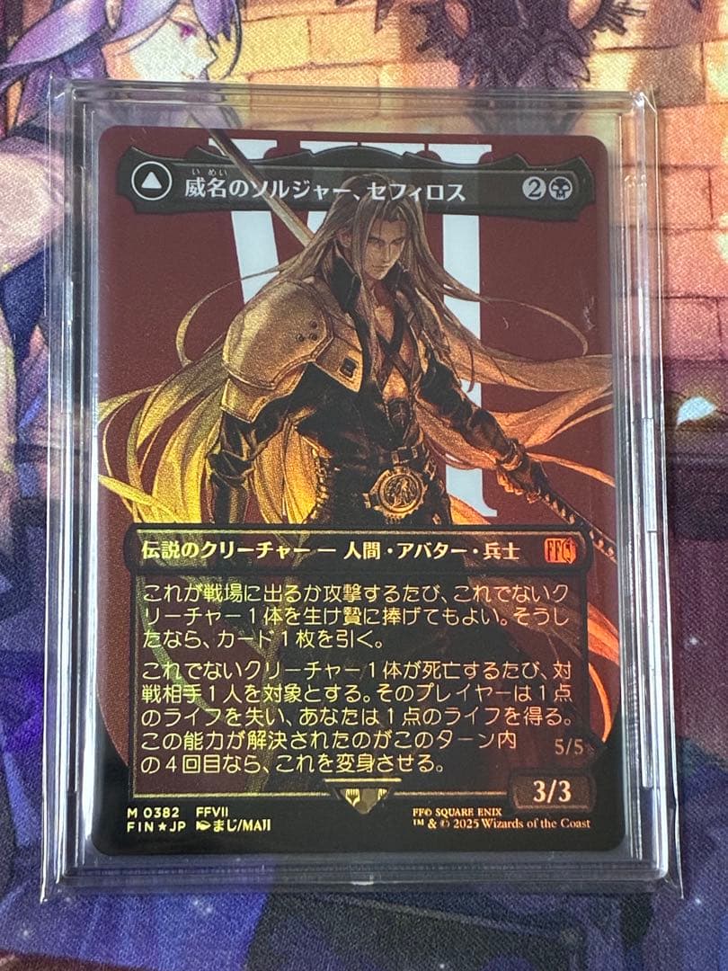 MTG 威名のソルジャー、セフィロス ボーダーレス foil en_59fcf7d14b.jpg