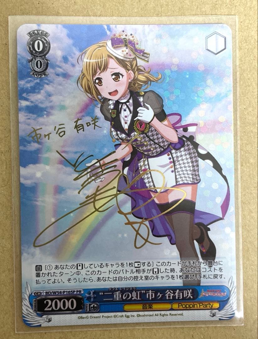 ヴァイス バンドリ 二重の虹 たえ、有咲、りみ 3枚セット(SP)(