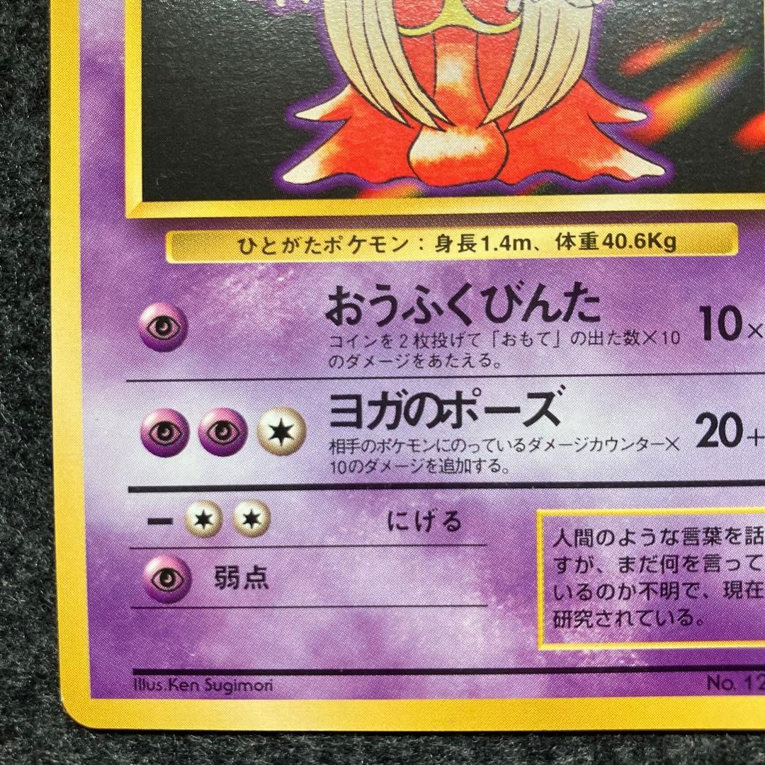 準美品 旧裏 ポケモンカード 海外規制 ルージュラ - メルカリ