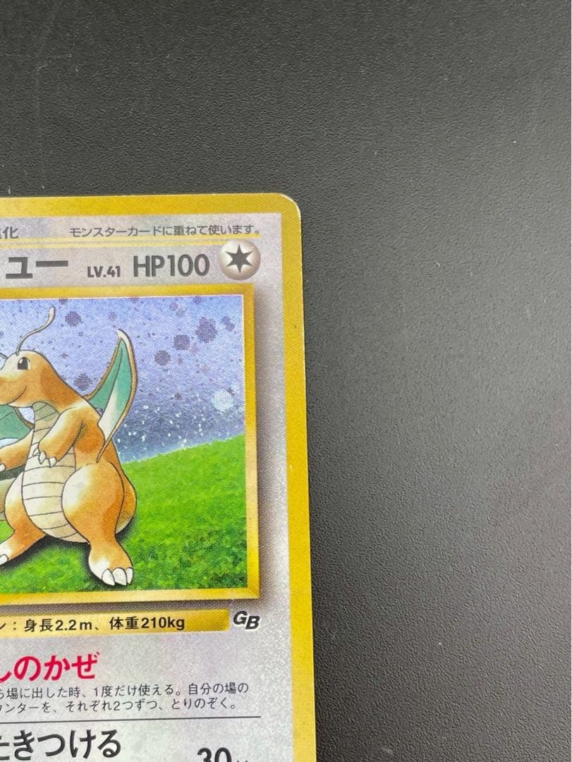 中古品】カイリュー GB版LV.41 HP100 No.149 プロモ - メルカリ