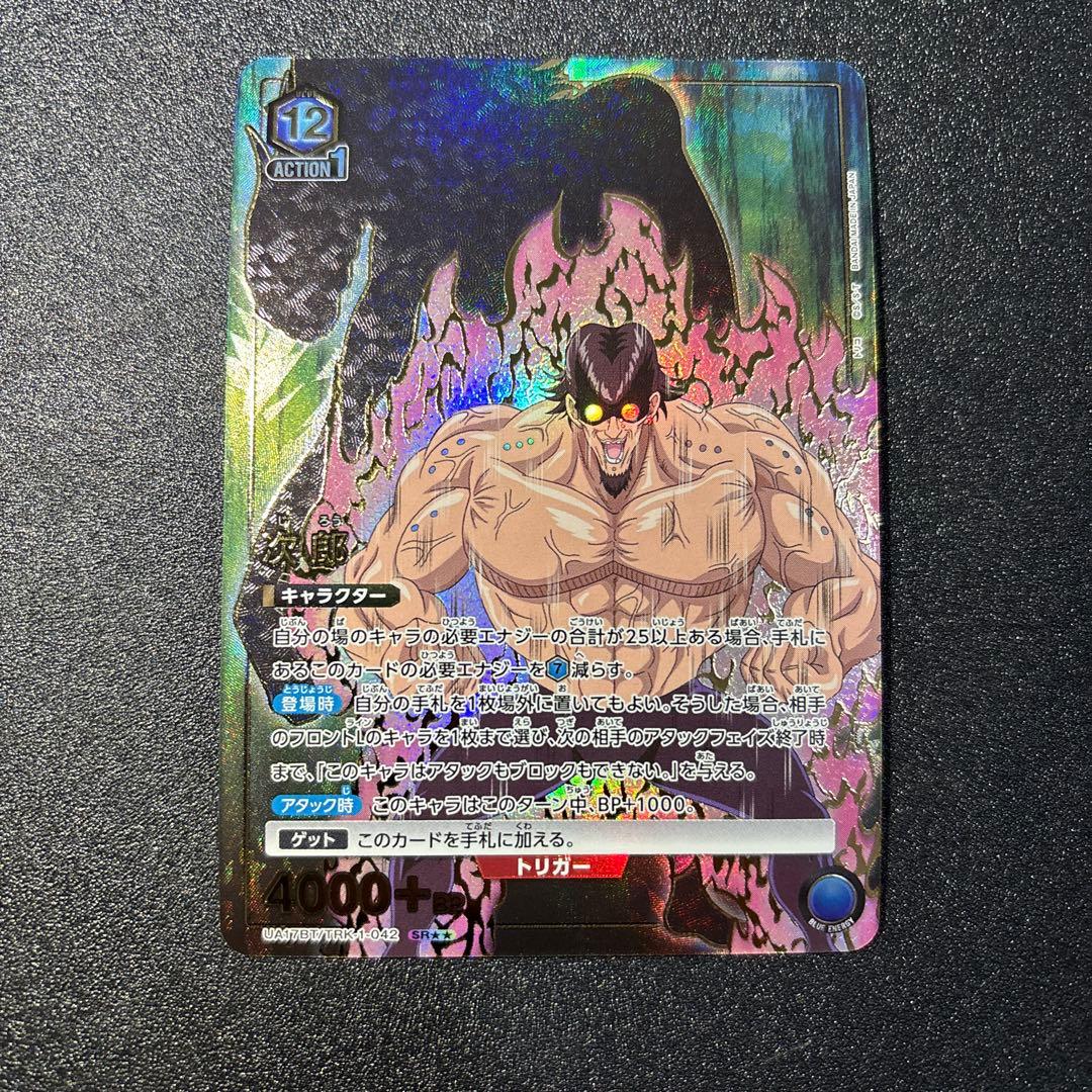 ユニオンアリーナ トリコ「次郎」《パラレル》SR（スーパーレア