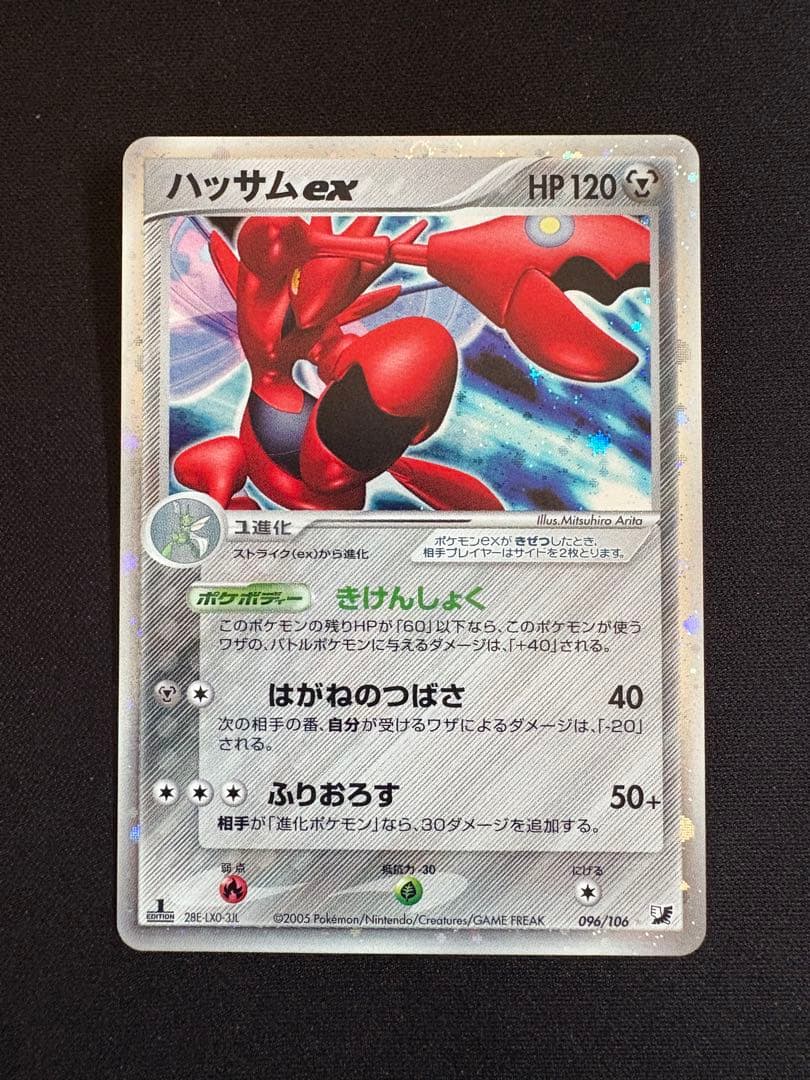 ハッサムex ☆ 拡張パック 金の空、銀の海 096/106 - メルカリ