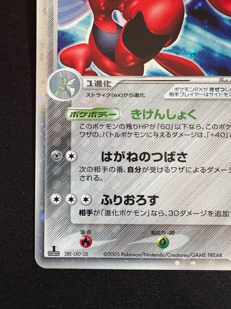 ハッサムex ☆ 拡張パック 金の空、銀の海 096/106 - メルカリ