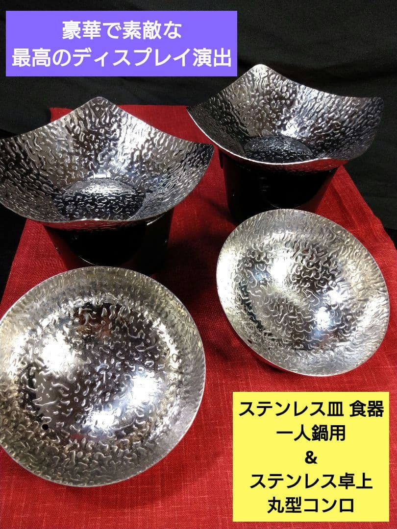 ⬛豪華な⬛高級【 ステンレス皿 食器 ・２人鍋用】&【ステンレス卓上丸型コンロ】 Amazon.co.jp: カクセー 四季彩 IH対応 丸型 卓上 2色鍋 28cm 3~5人用