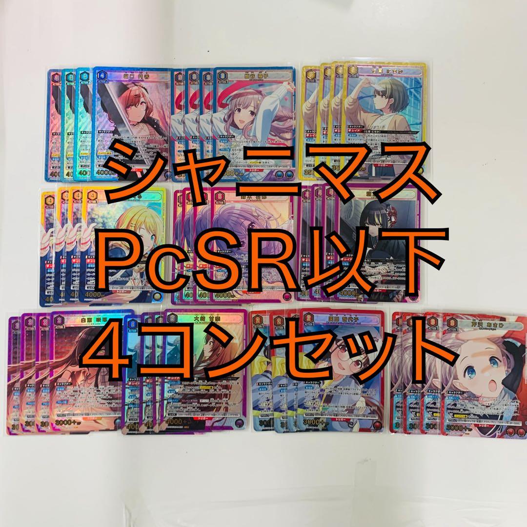 ユニアリ シャニマス プレシャスブースターPcSR以下4コンセット - メルカリ