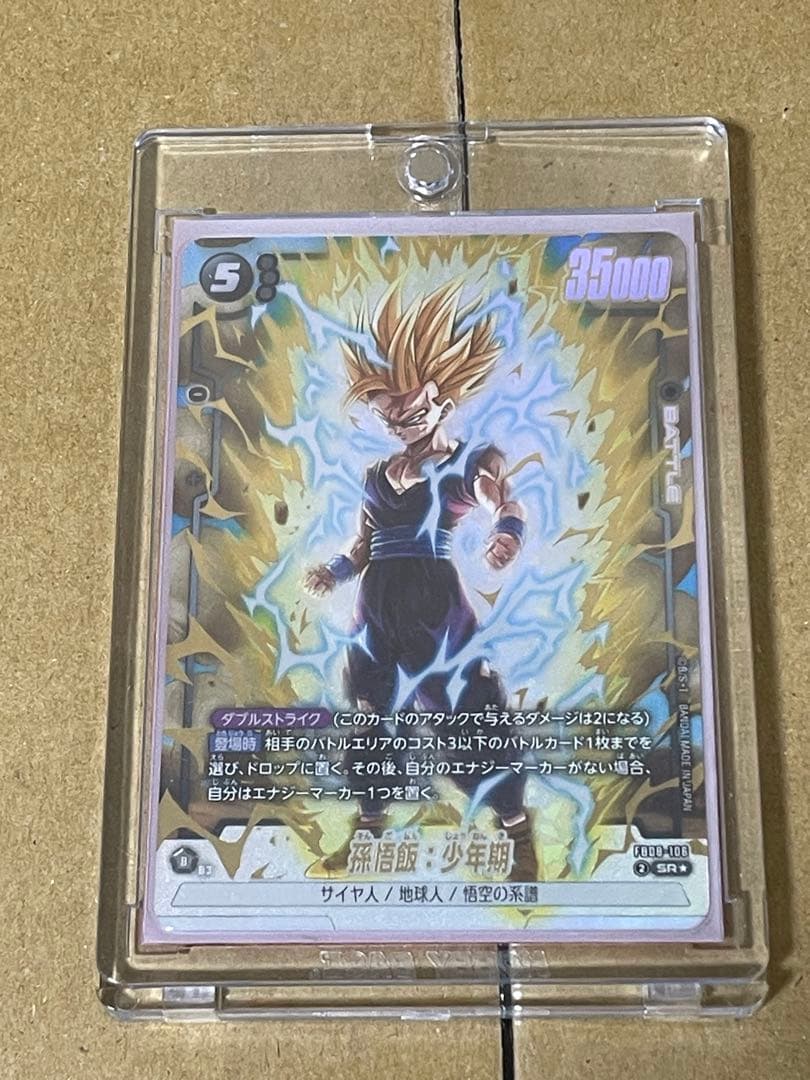 フュージョンワールド FB08-106 孫悟飯少年期 SR パラレル - メルカリ