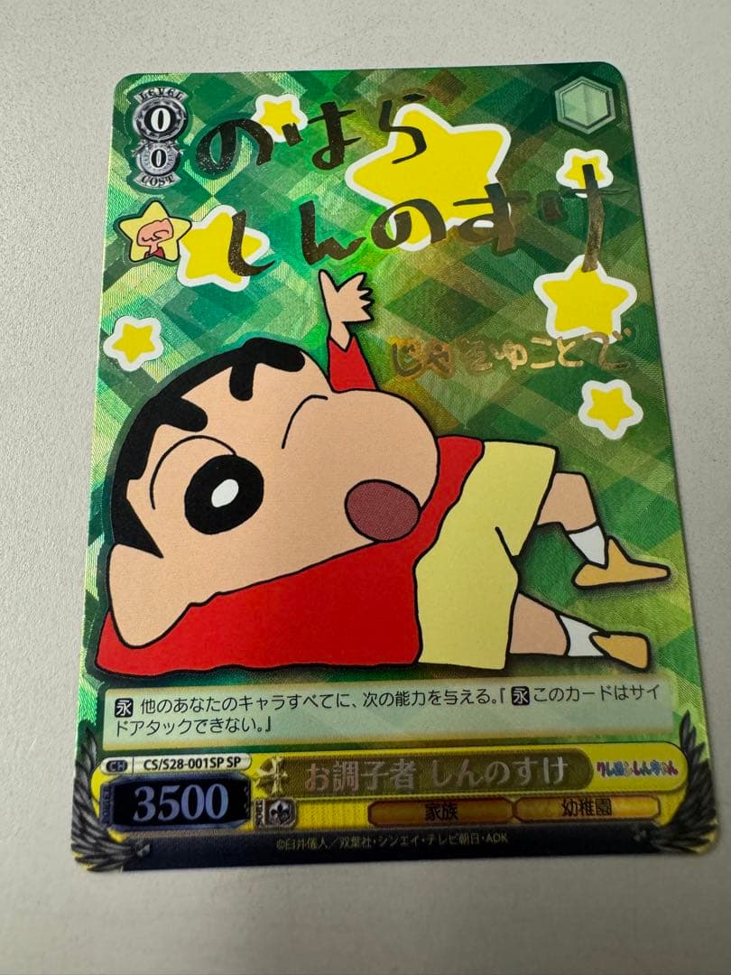 ヴァイスシュヴァルツ　しんのすけsp WS】アクションスパイ しんのすけ【C】CS/S114-091ヴァイス