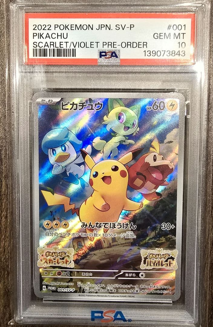 ピカチュウ プロモPSA 10【最安値】 PSA10】ピカチュウ (プロモ) {061/SM-P} - magi通販【ポケモンカード専門】
