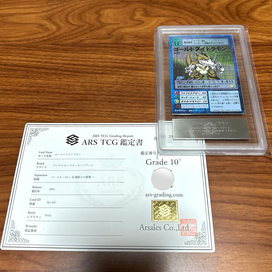ARS10＋ デジモンカード ゴールドブイドラモン Bo-457 PSA10以上 Amazon.co.jp: ゴールドブイドラモン Bo-457 旧デジモンカード : ホビー