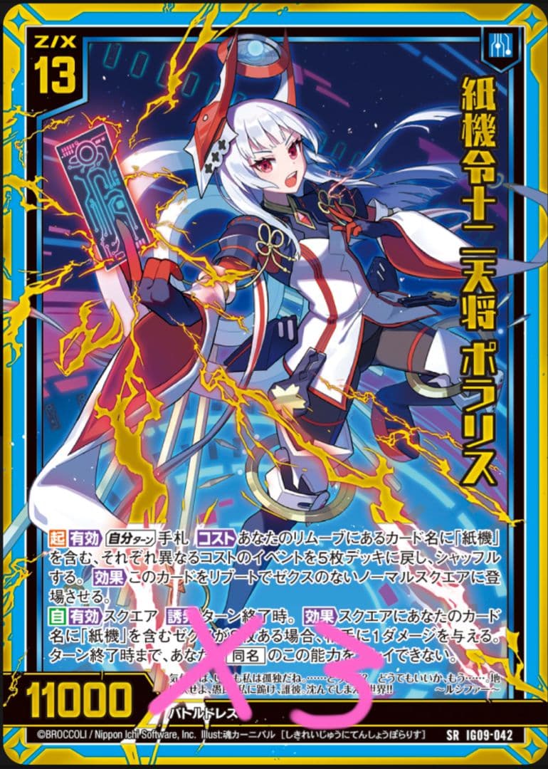 3枚 紙機令十二天将 ポラリス SR z/x ゼクス - メルカリ