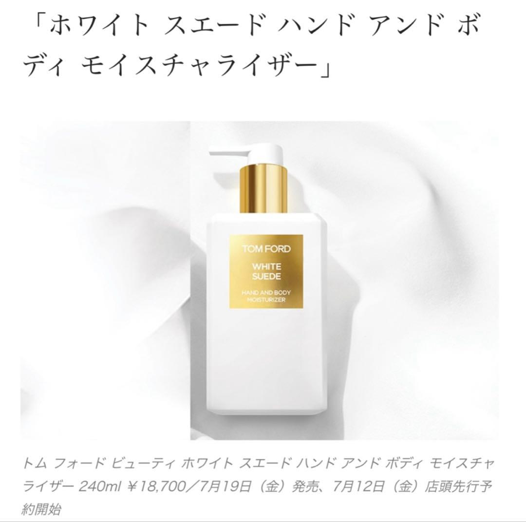 TOM FORD ホワイト　スエード　ハンド　アンド　ボディ　モイスチャライザー トム フォード ビューティ / ホワイト スエード ハンド アンド ボディ