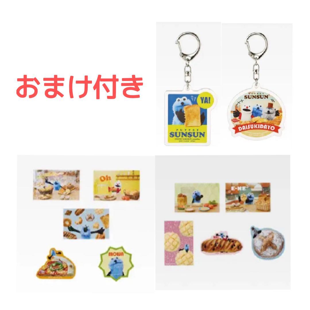 パペットスンスン 一番くじ C賞ブランケット ステッカー アクリル