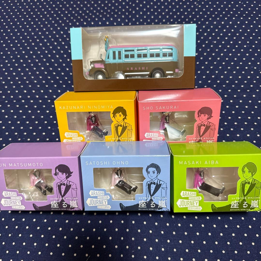 未開封品】 嵐 ☆ 嵐を旅する展覧会 ダイキャストカー & 座る嵐 フチコ