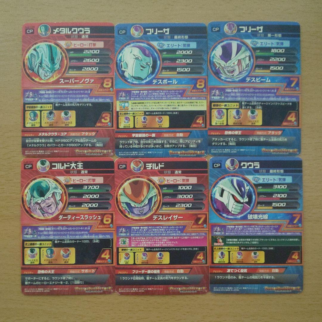 ドラゴンボールヒーローズ 宇宙最強一族6枚セット - メルカリ