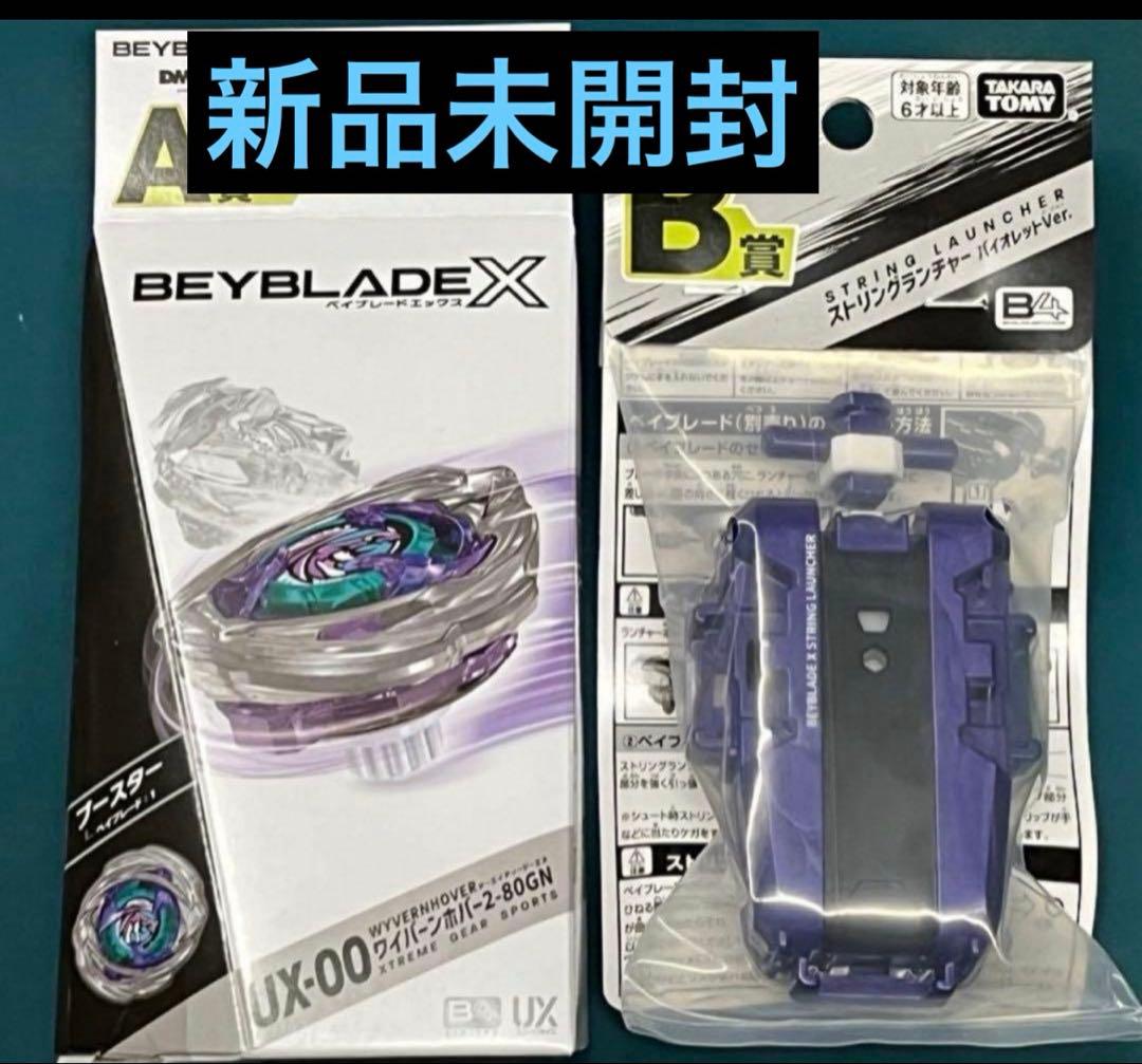 ベイブレードX A賞 B賞 DMMくじ 2-80GN ストリングランチャー ベイブレードX ☆ベイブレードX BEYBLADE X DMMくじ B賞 ストリング
