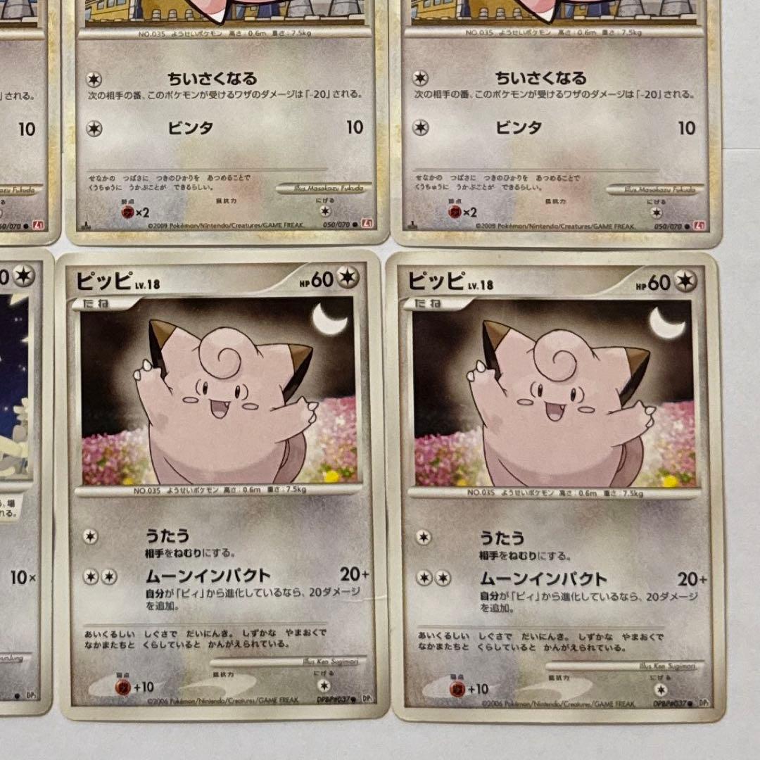 ポケモンカード ピッピ ピクシー 進化ライン レジェンド L1 DP3 - メルカリ