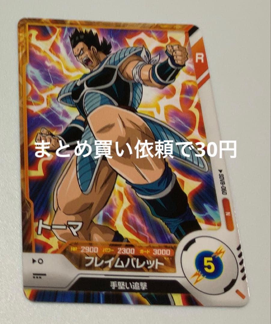 ドラゴンボールスーパーダイバーズ SDV 8-060 N トーマ - メルカリ