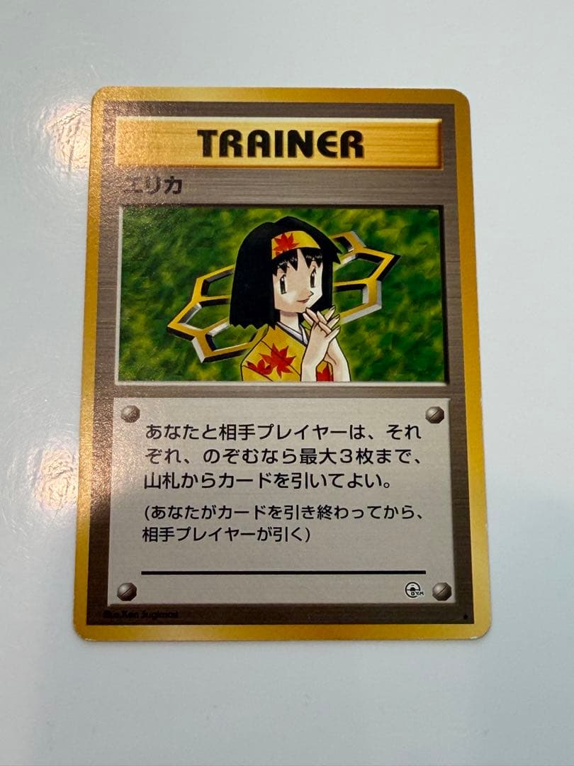 ポケモンカード 旧裏 エリカ ☆ ジム拡張第1弾 リーダーズスタジアム