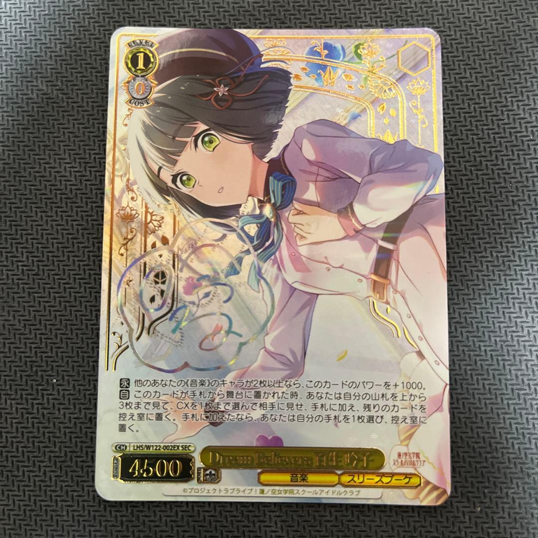Dream Believers 百生 吟子　SEC WS】Dream Believers 百生 吟子(サイン+箔押し)【SEC】LHS/W122-002