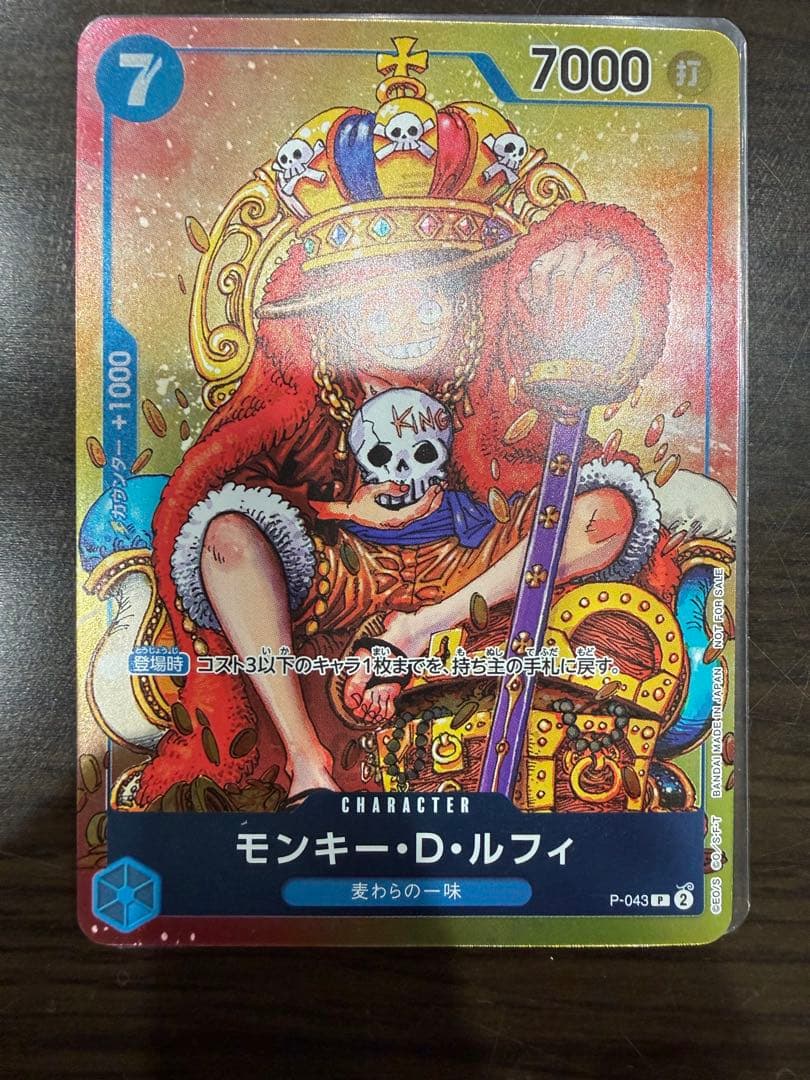 ワンピースカード P-043 モンキー・D・ルフィ 週刊少年ジャンプ付録