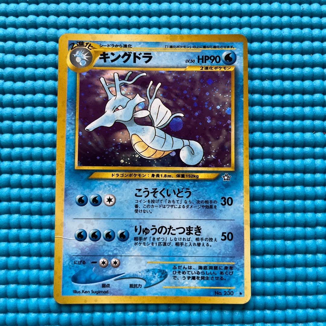 ポケモンカード キングドラ HP90 No.230 - メルカリ